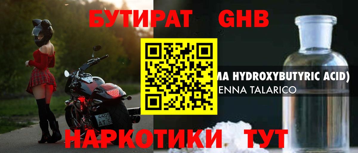 Бутират жидкий экстази  Вход с VPN  Кувандык 
