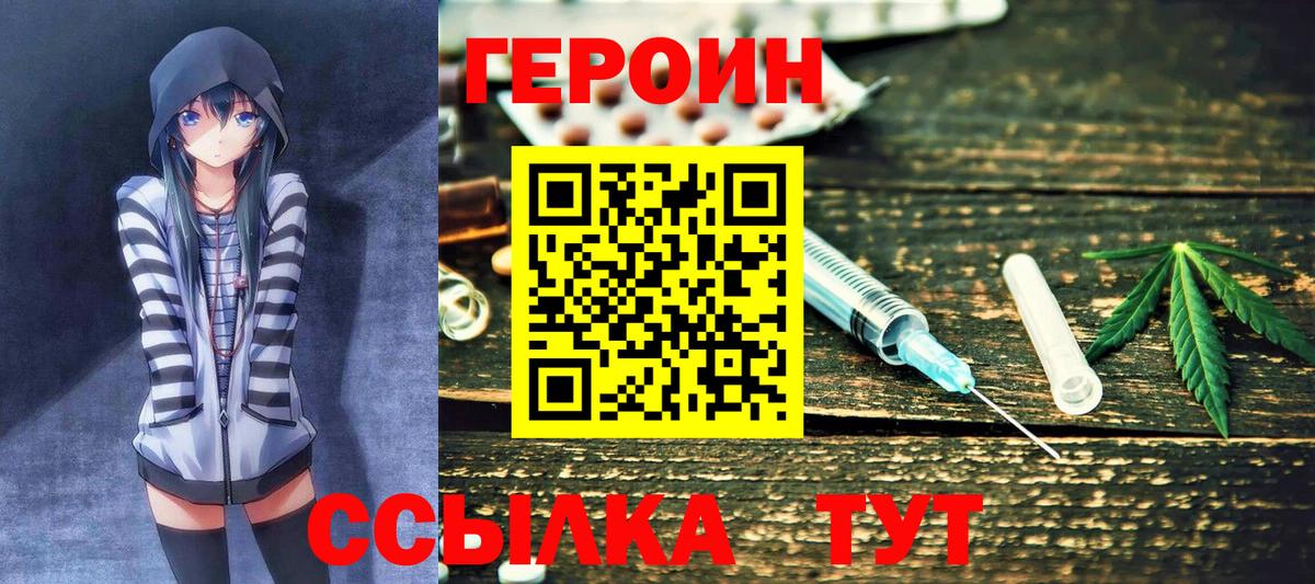 ГЕРОИН  Вход с VPN  Кувандык  Героин герыч 