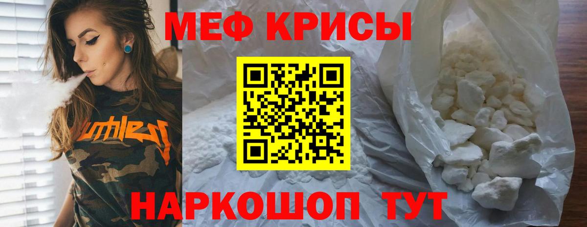 МЕФ кристаллы Кувандык