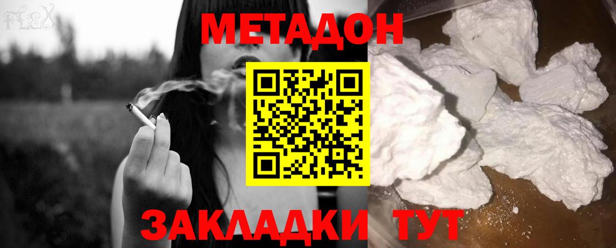 МЕТАДОН белоснежный Кувандык